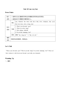 小学英语教科版 (广州)四年级下册Unit 10 I am very fast学案及答案