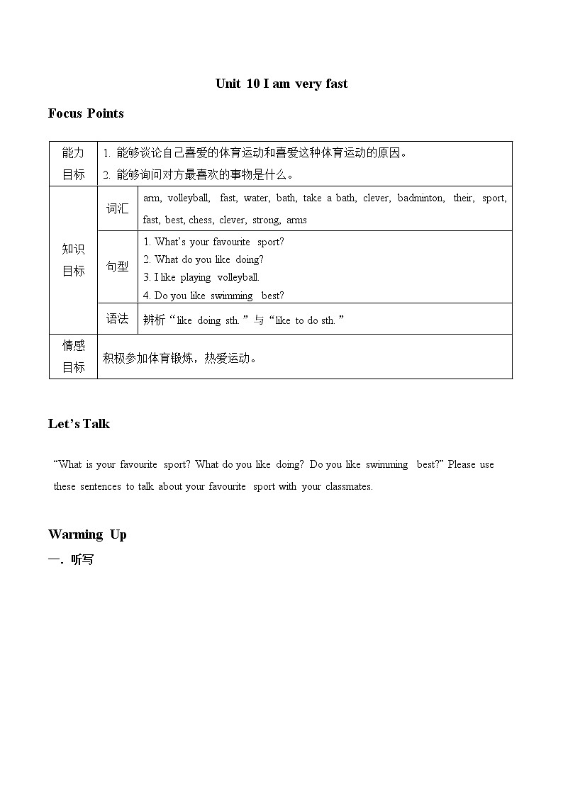 教科版（广州）小学英语四年级下册同步讲义：Unit-1001