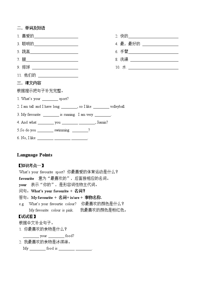 教科版（广州）小学英语四年级下册同步讲义：Unit-1002