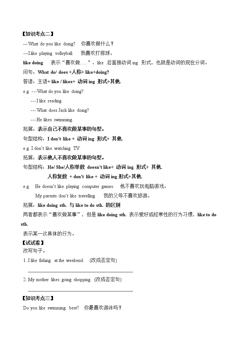 教科版（广州）小学英语四年级下册同步讲义：Unit-1003