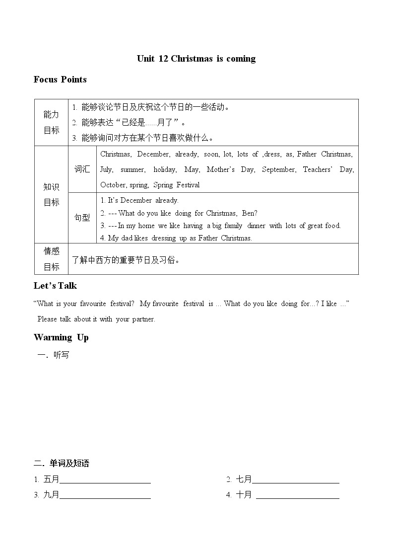 教科版（广州）小学英语四年级下册同步讲义：Unit-1201