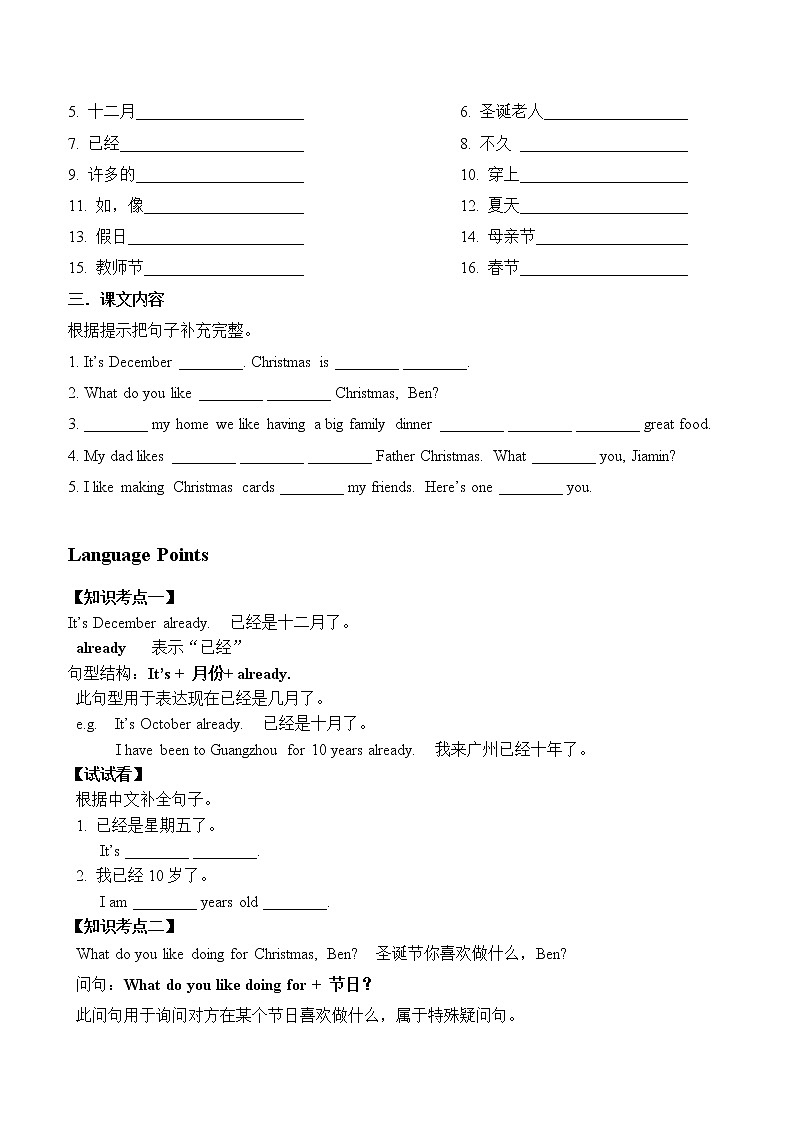 教科版（广州）小学英语四年级下册同步讲义：Unit-1202