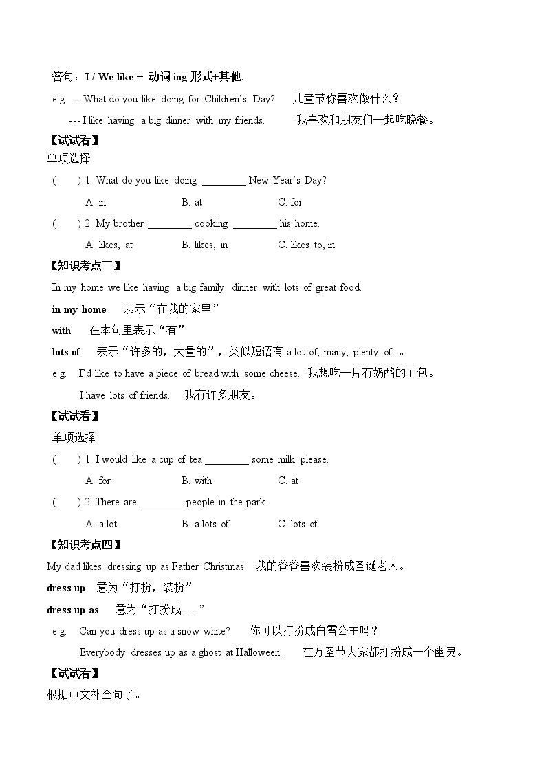 教科版（广州）小学英语四年级下册同步讲义：Unit-1203