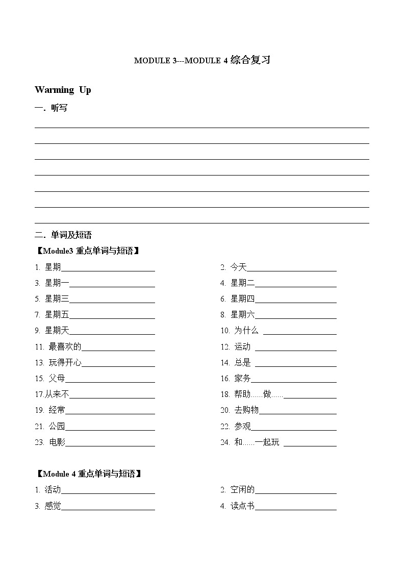 广州版小学英语四年级下册：MODULE-3-4试卷01