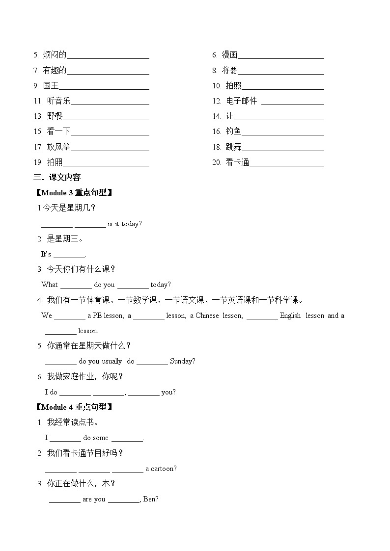 广州版小学英语四年级下册：MODULE-3-4试卷02