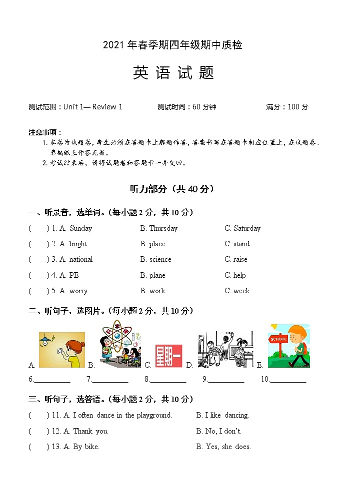 2021年春季期英语四年级期中第1页