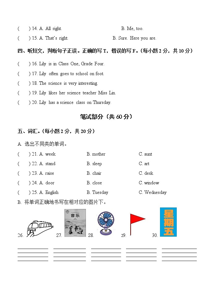 2021年春季期英语四年级期中第2页