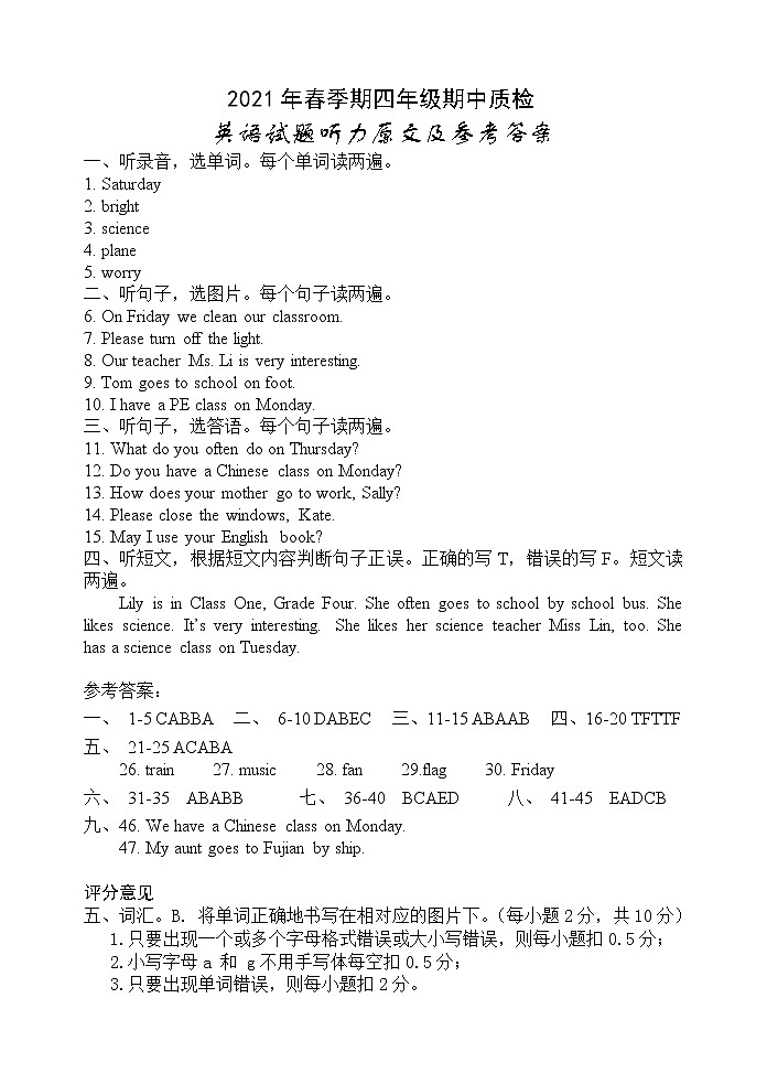 2021年春季期小学英语四年级期中听力原文第1页