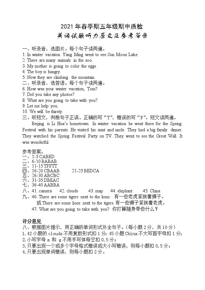 2021年春季期小学英语五年级期中听力原文第1页