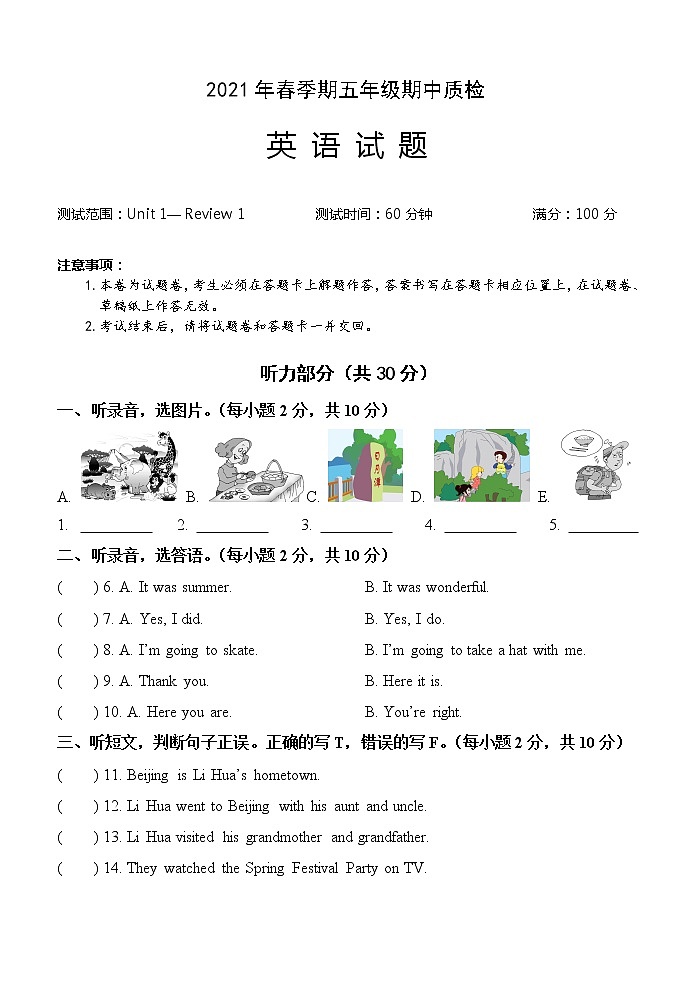 2021年春季期英语五年级期中第1页