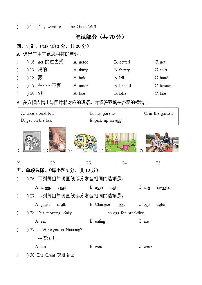 2021年春季期英语五年级期中第2页
