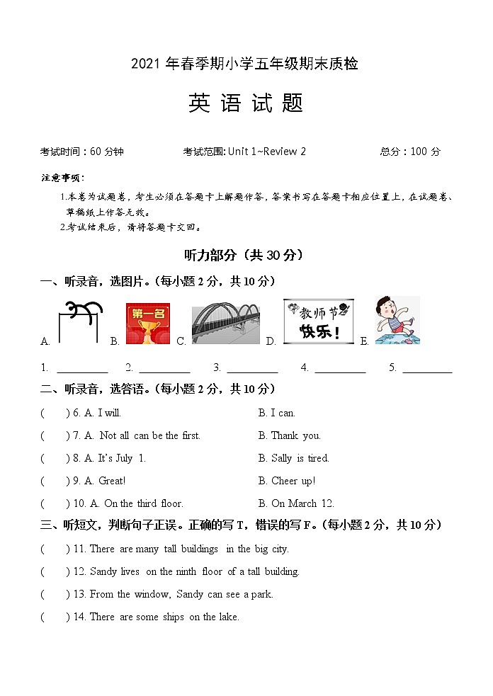 2021年春季期英语五年级期末第1页