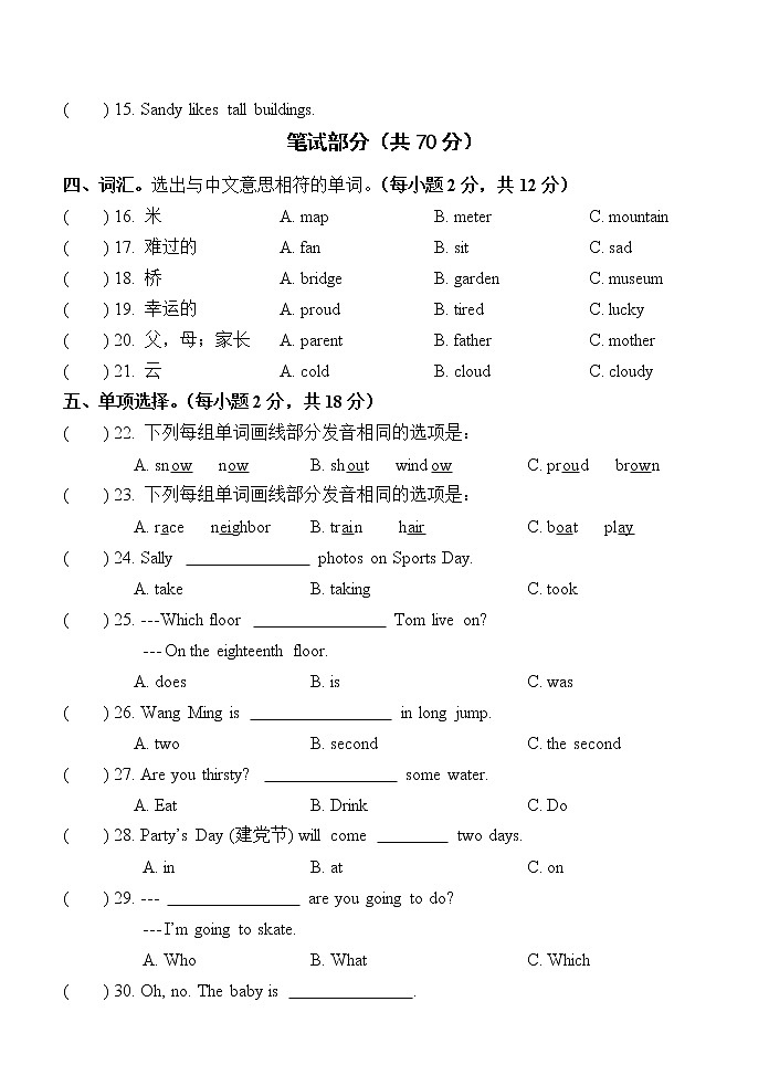 2021年春季期英语五年级期末第2页