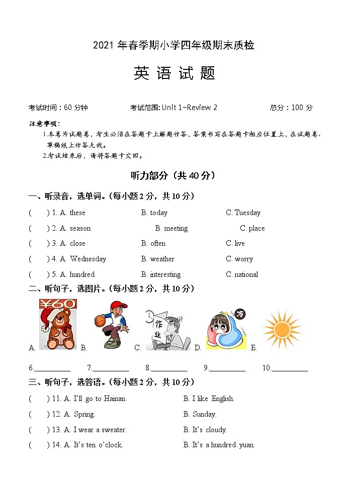 2021年春季期英语四年级期末第1页