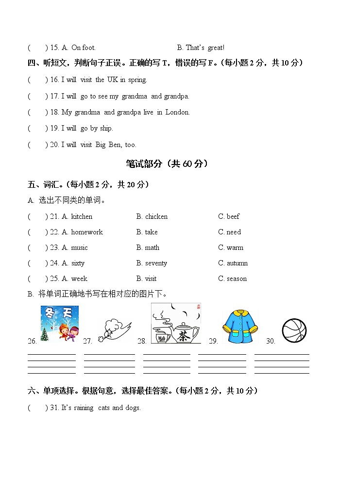 2021年春季期英语四年级期末第2页