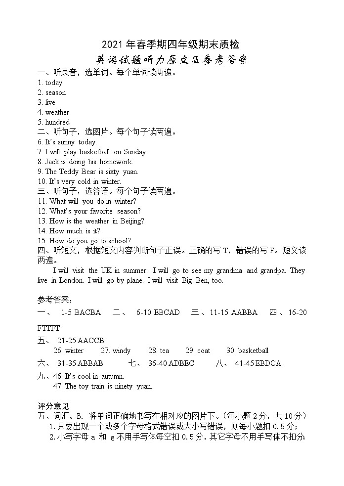 2021年春季期小学英语四年级期末听力原文第1页
