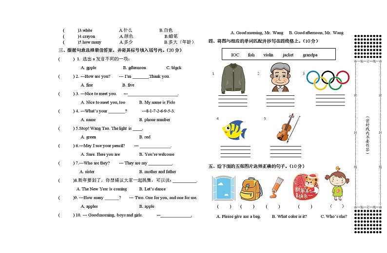 广西玉林地区2021-2022学年三年级上学期期末考试英语试题第2页