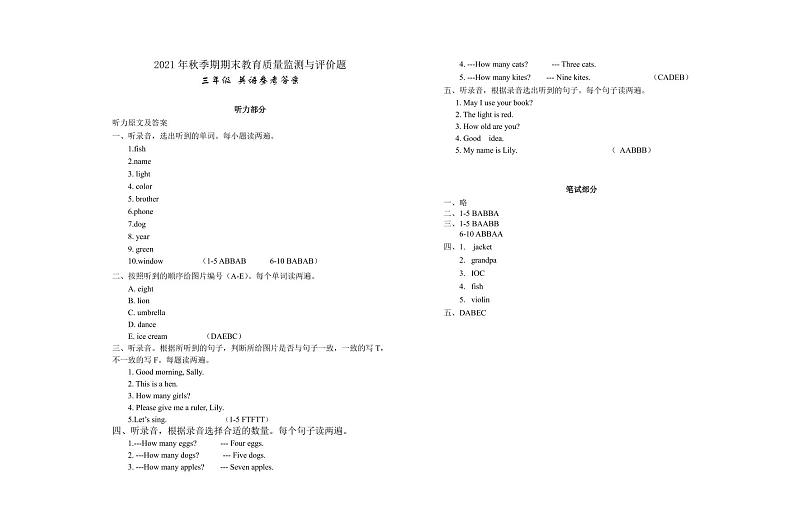 广西玉林地区2021-2022学年三年级上学期期末考试英语答案第1页