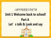 Unit 1 Welcome back to school Part A 第一课时 课件+教案+练习+素材