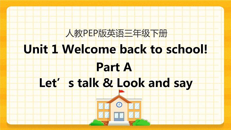 三下Unit 1 Part A 第一课时 课件第1页