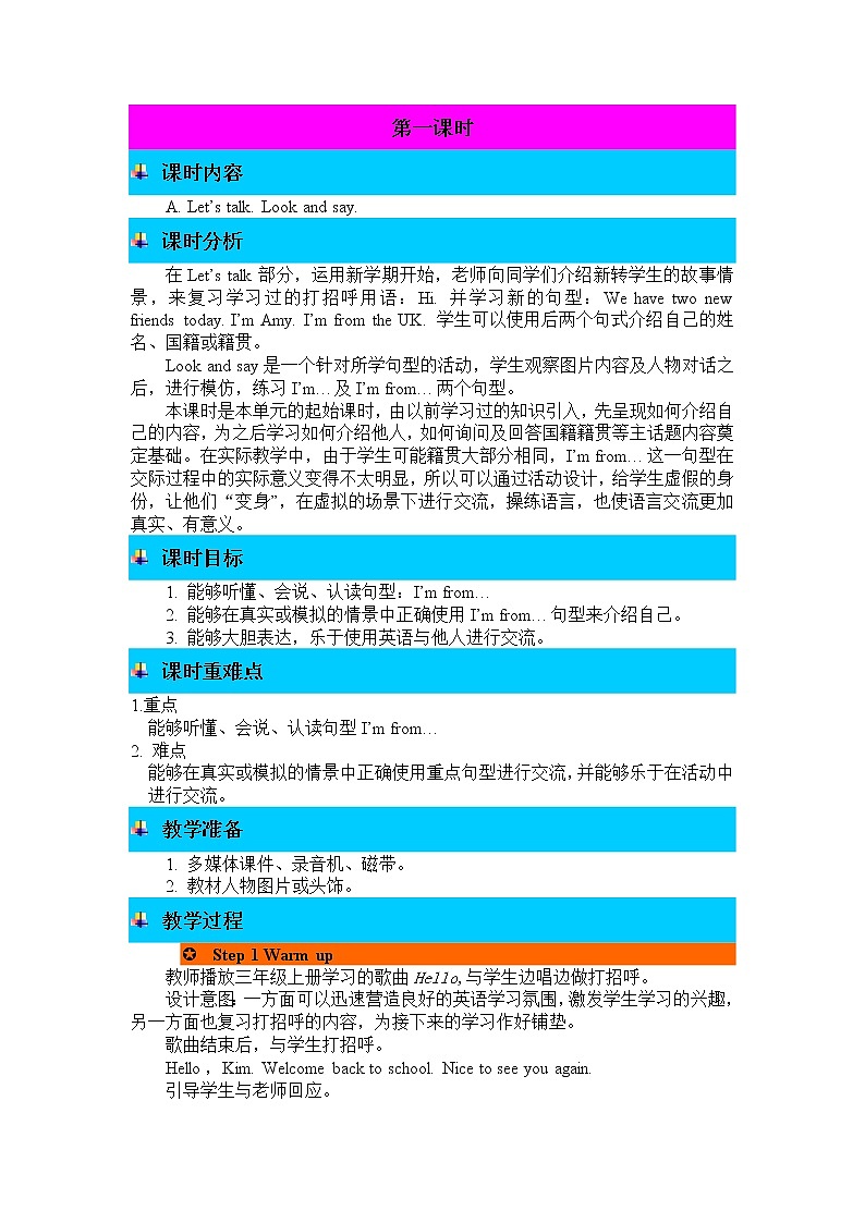 三下Unit 1 Part A 第一课时 教案第1页