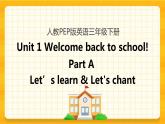 Unit 1 Welcome back to school Part A 第二課時 課件+教案+練習(xí)+素材