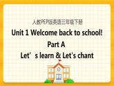 Unit 1 Welcome back to school Part A 第二课时 课件+教案+练习+素材