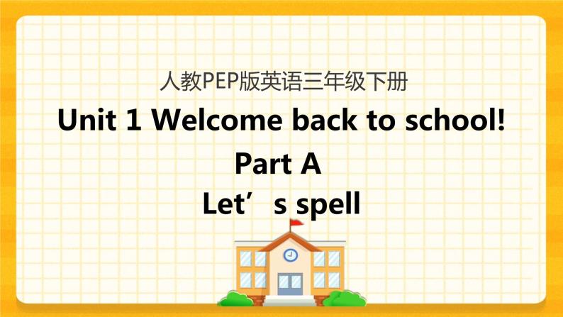 Unit 1 Welcome back to school Part A 第三课时 课件+教案+练习+素材01