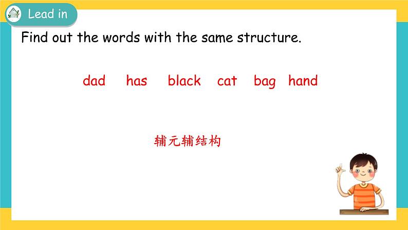 Unit 1 Welcome back to school Part A 第三课时 课件+教案+练习+素材03