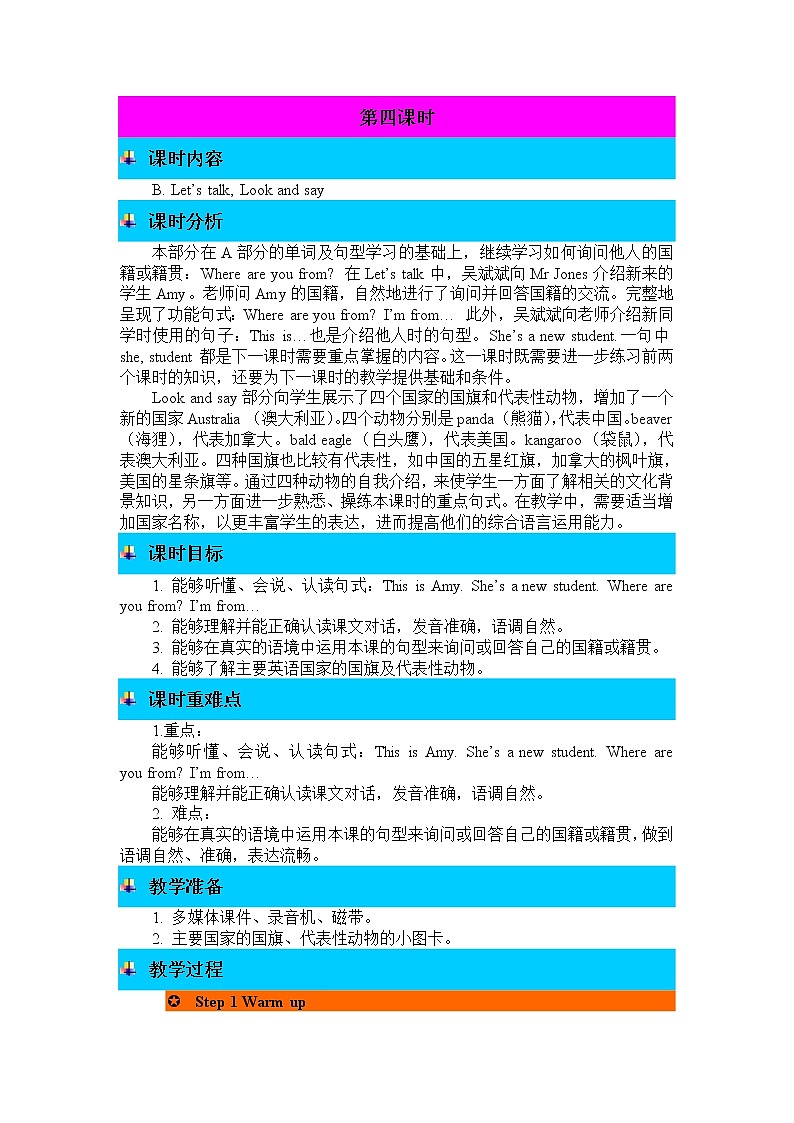 Unit 1 Welcome back to school Part B 第一课时 课件+教案+练习+素材01