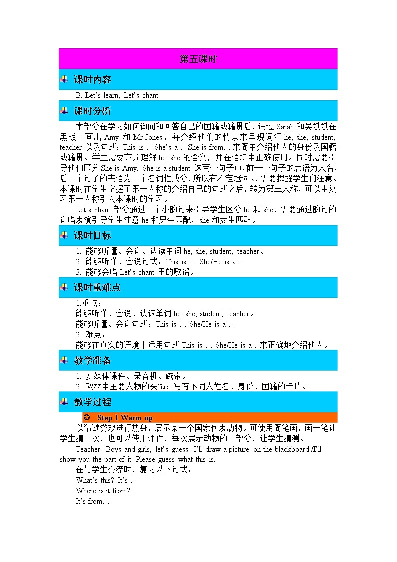 Unit 1 Welcome back to school Part B 第二课时 课件+教案+练习+素材01
