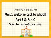Unit 1 Welcome back to school Part B 第三课时 课件+教案+练习+素材