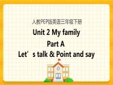 Unit 2 My family Part A 第一课时 课件+教案+练习+素材