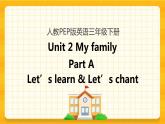 Unit 2 My family Part A 第二课时 课件+教案+练习+素材
