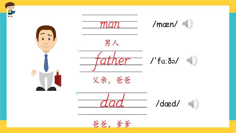 Unit 2 My family Part A 第二课时 课件+教案+练习+素材05