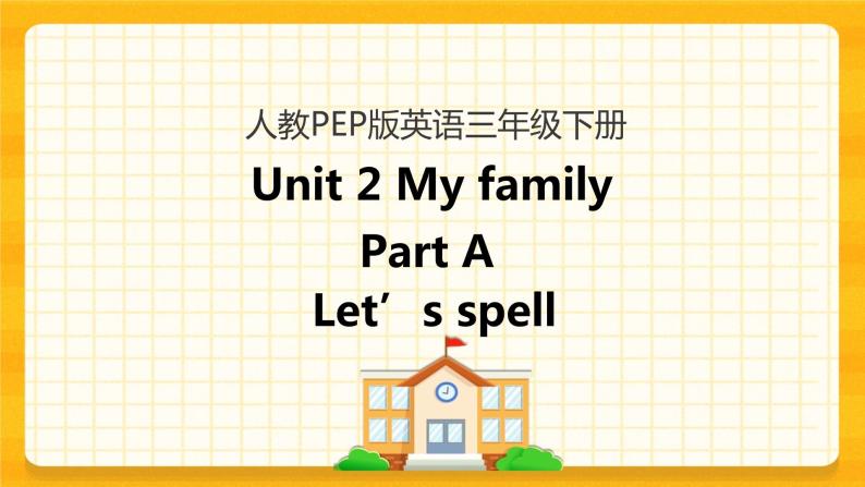 Unit 2 My family Part A 第三课时 课件+教案+练习+素材01