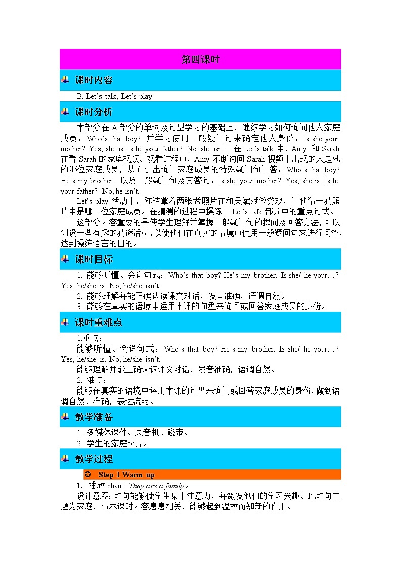 Unit 2 My family Part B 第一课时 课件+教案+练习+素材01