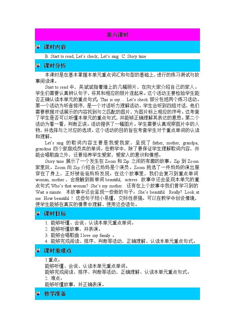 Unit 2 My family Part B 第三课时 课件+教案+练习+素材01