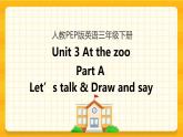Unit 3 At the zoo Part A 第一课时 课件+教案+练习+素材