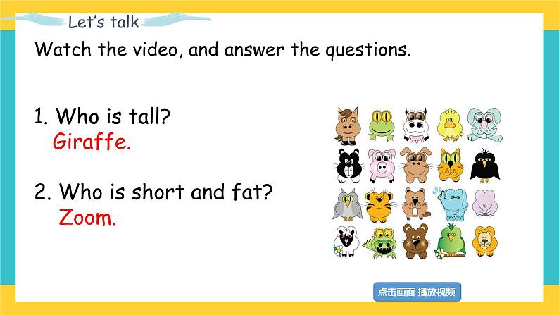 Unit 3 At the zoo Part A 第一课时 课件+教案+练习+素材08