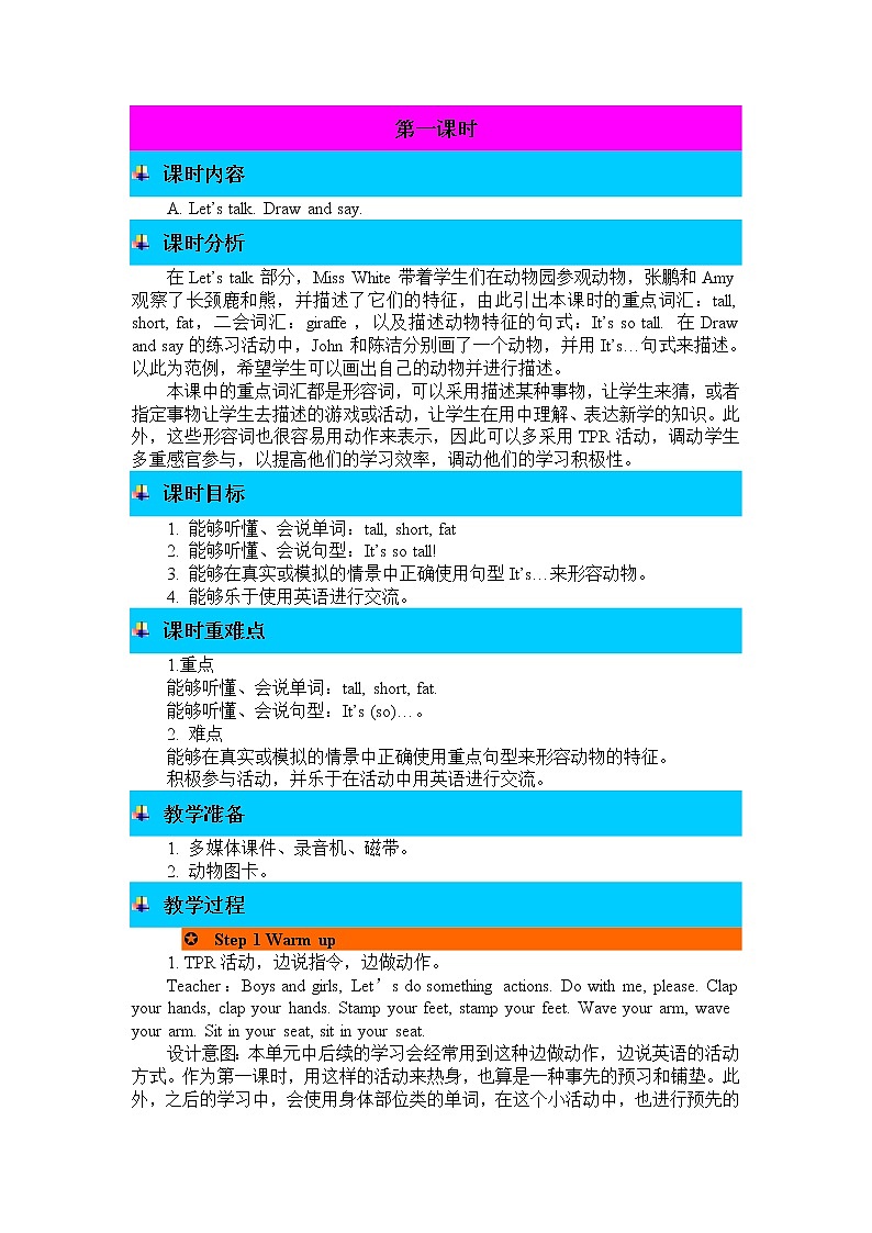 Unit 3 At the zoo Part A 第一课时 课件+教案+练习+素材01