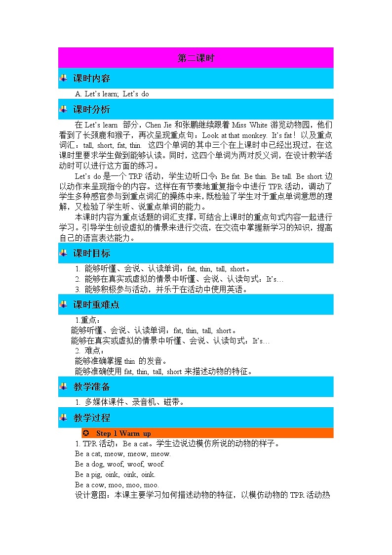 Unit 3 At the zoo Part A 第二课时 课件+教案+练习+素材01