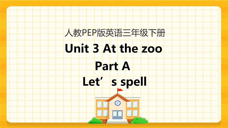 Unit 3 At the zoo Part A 第三课时 课件+教案+练习+素材01