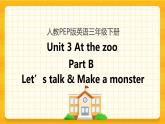 Unit 3 At the zoo Part B 第一课时 课件+教案+练习+素材