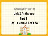 Unit 3 At the zoo Part B 第二课时 课件+教案+练习+素材