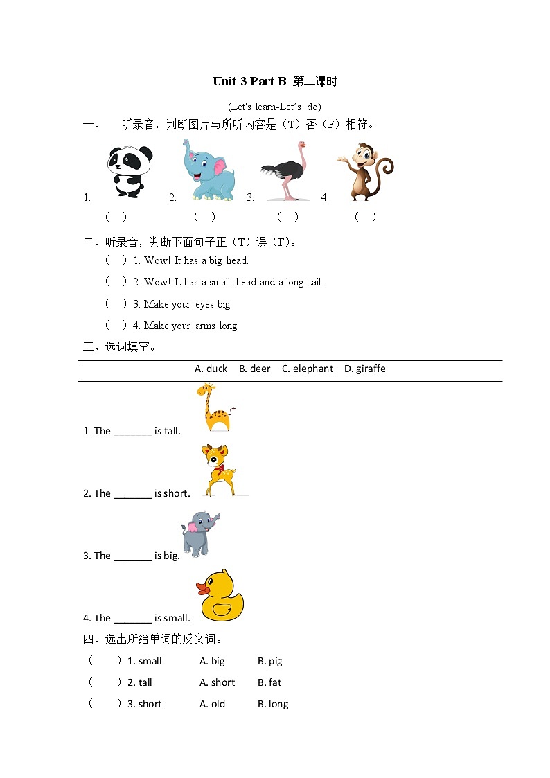 三下Unit 3 Part B 第二课时 练习第1页