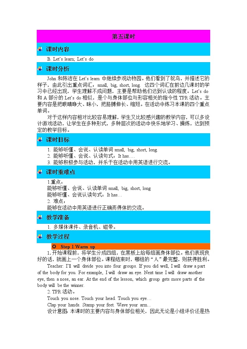 三下Unit 3 Part B 第二课时 教案第1页