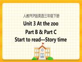 Unit 3 At the zoo Part B 第三课时 课件+教案+练习+素材