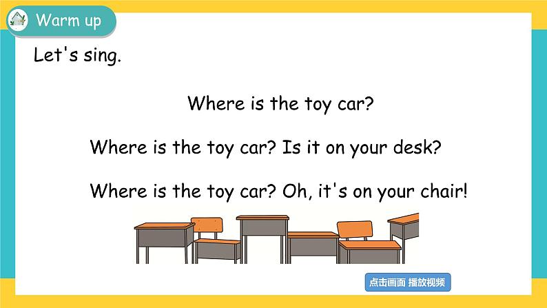 Unit 4 Where is my car Part A 第一课时 课件+教案+练习+素材02