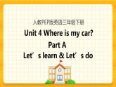 Unit 4 Where is my car Part A 第二课时 课件+教案+练习+素材